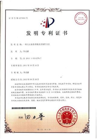 发明证书