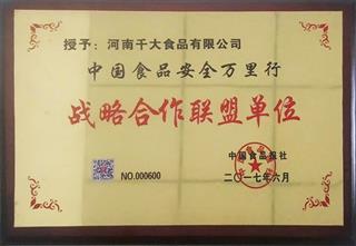 战略合作联盟单位