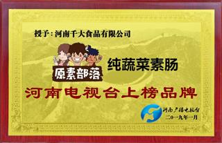 河南电视台上榜产品