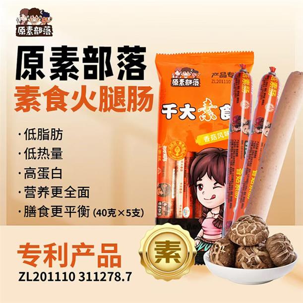 香菇素肠