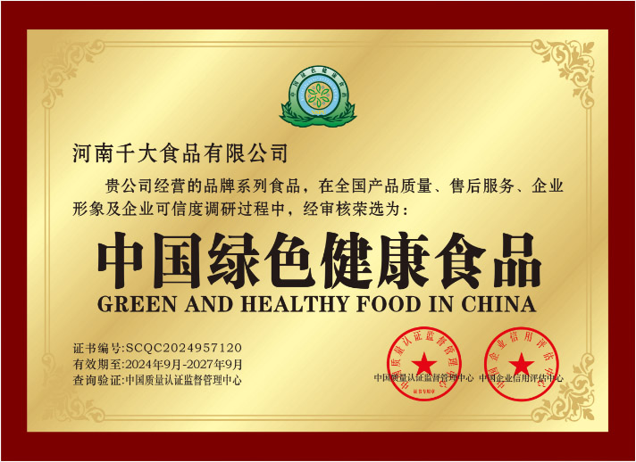 中国绿色健康食品