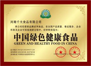 中国绿色健康食品