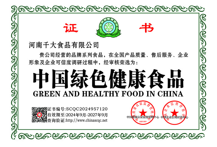 中国绿色健康食品