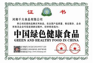 中国绿色健康食品